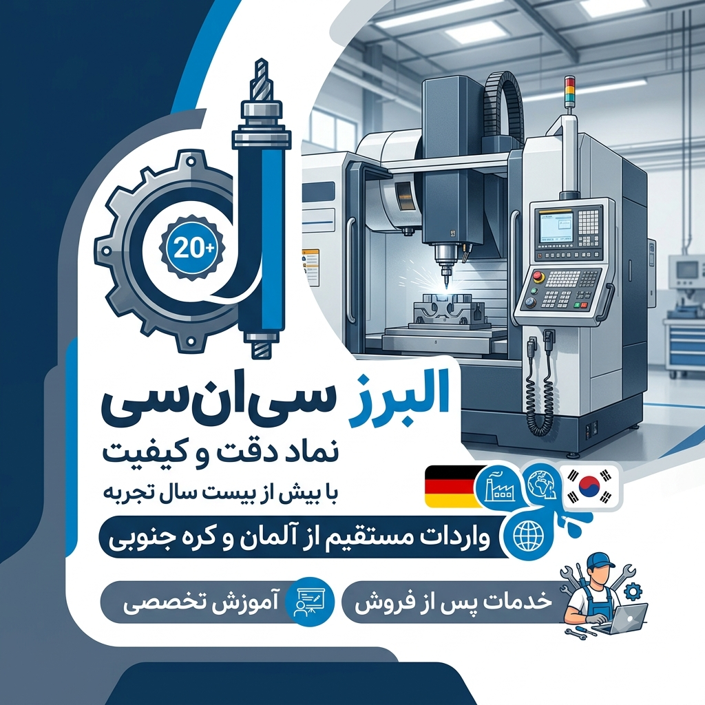 البرز سی‌ان‌سی